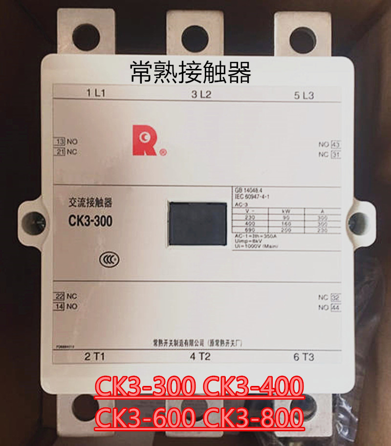 CK3接触器