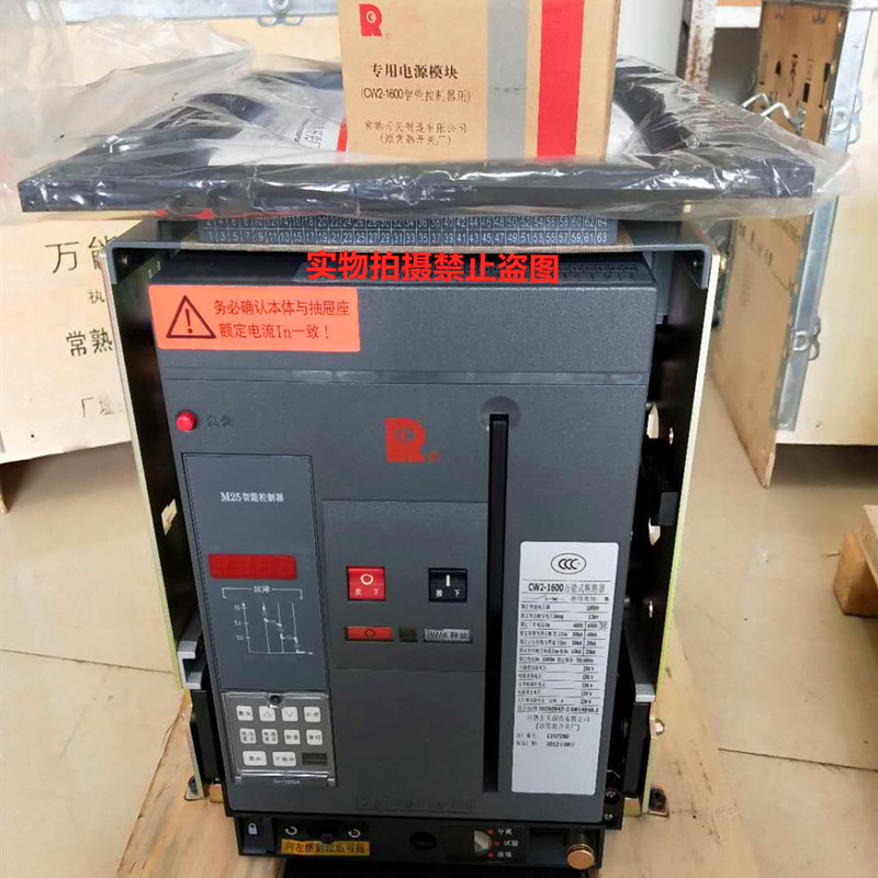 CW2系列万能式断路器